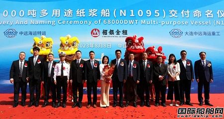 大连中远海运重工交付第二艘68000吨冰极多用途纸浆船