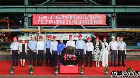 沪东中华建造中化项目首艘17.4万方LNG船开工,
