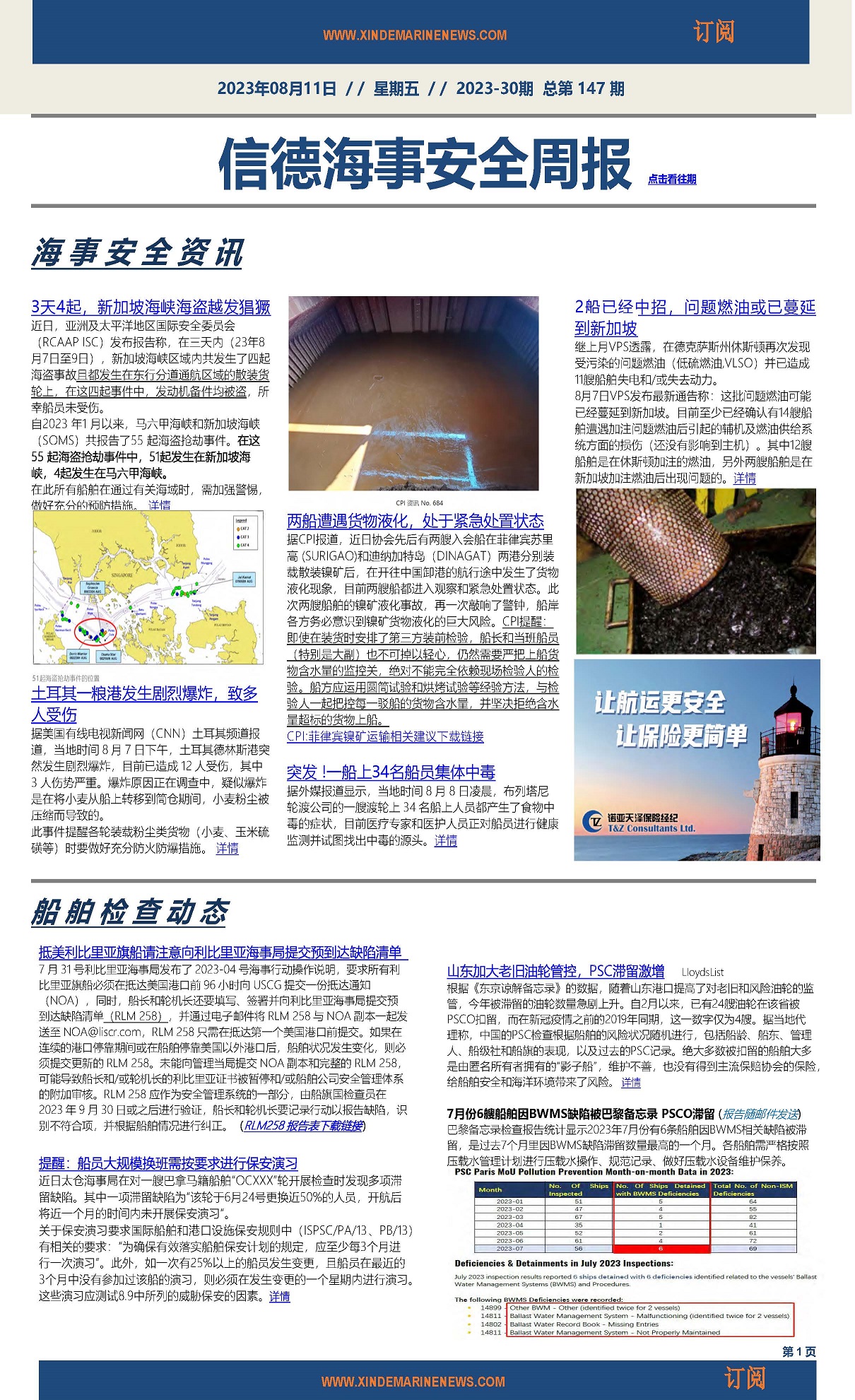 信德海事安全周报2023-30期:休渔期结束,开海了,不要开嗨了!,