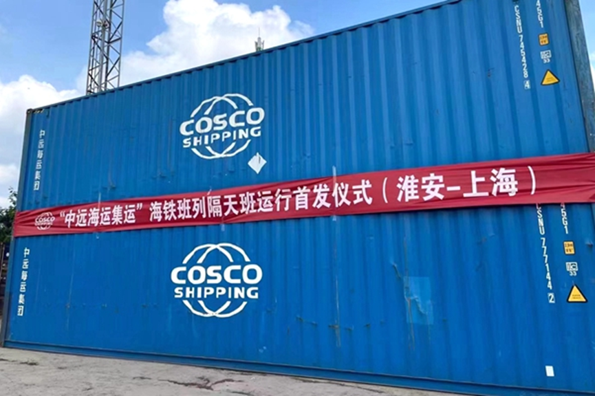 中远海控海铁联运两大项目带来因地制宜的极速物流新体验,