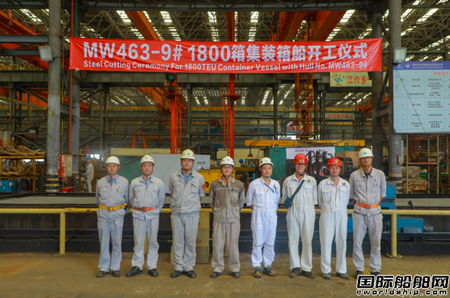 马尾造船为地中海航运建造1800TEU集装箱船开工
