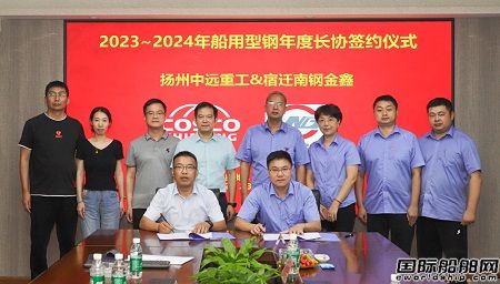扬州中远海运重工与两家钢材供应企业签订年度合作协议