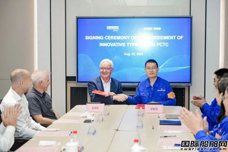 外高桥造船和DNV签署两型船合作开发协议,