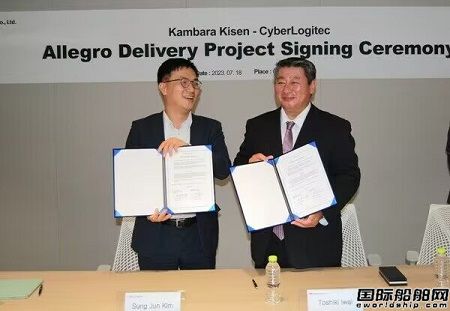 日本神原汽船和CyberLogitec签订航运运营解决方案合同