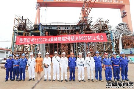 武昌造船为CA Shipping建造1100TEU集装箱船2号船上船台