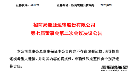  大连造船建造！招商轮船将订造全球首艘甲醇动力VLCC,