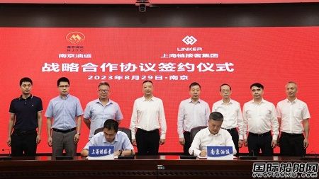 南京油运与链接者集团签订战略合作框架协议