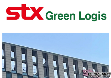 将订造新船？STX集团分拆成立新海运公司STX Green Logis