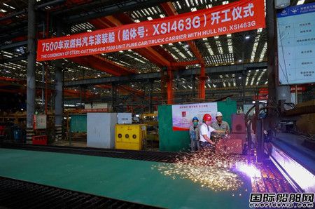  马尾造船建造7500车位双燃料汽车滚装船顺利开工,