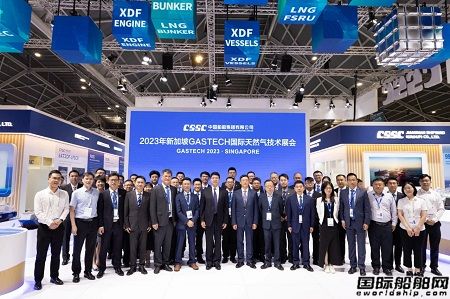 中国船舶集团首次整体亮相GASTECH国际天然气技术展会