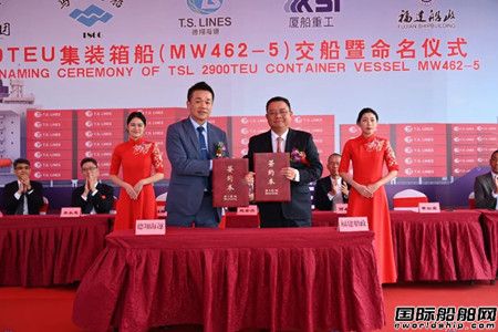 厦船重工为德翔海运建造首艘2900TEU集装箱船命名交付,