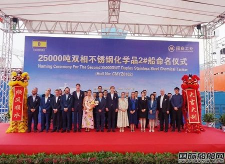 扬州金陵为CMB建造第二艘25000吨双相不锈钢化学品命名