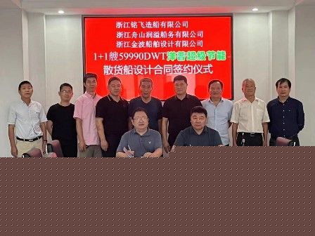 浙江洋普柴油机签署1+1艘59990吨节能散货船主机合同