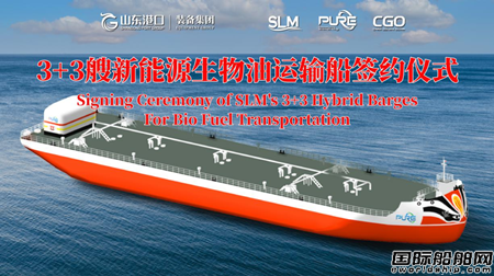 港达船舶重工获PT SLM公司6艘新能源生物油运输船订单,