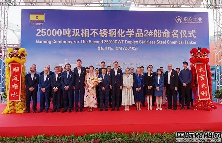 扬州金陵为CMB建造第二艘25000吨双相不锈钢化学品船命名