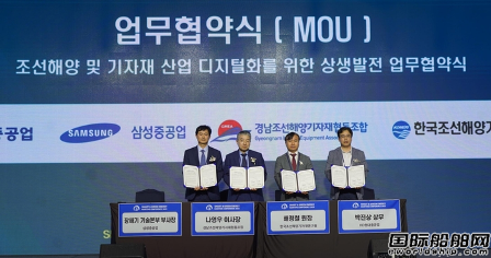 船厂设备商联手！韩国造船业携手推进数字化转型