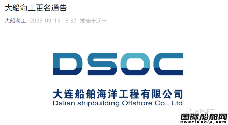  破产“自救”！更名“单飞”！这家国有船厂涅槃重生,