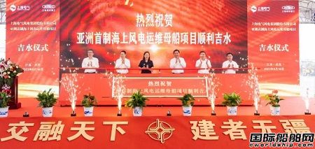 振华重工建造亚洲首制两艘海上风电运维母船顺利下水