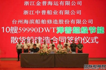  台州海滨船舶签订10艘60000吨节能散货船建造合同,