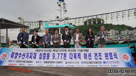 KOMERI交付多功能渔船推动韩国渔船核心设备国产化