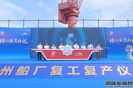再投20亿！这家“亚洲最大船厂”节前正式复工复产