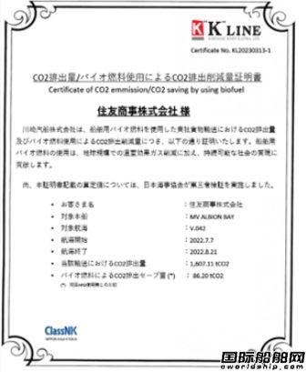  川崎汽船散货船生物燃料试验获日本船级社碳减排认证,