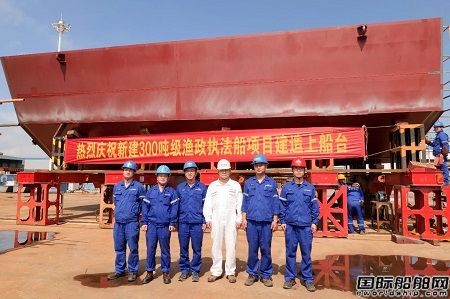 武昌造船新建300吨级渔政执法船顺利上船台