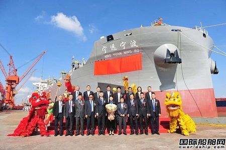  扬子江船业为宁波远洋建造首制3300TEU集装箱船命名交付,