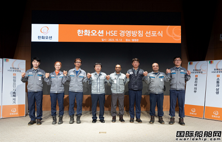 杜绝安全事故！韩华海洋发布新版HSE管理方针