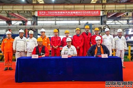 威海金陵为EPS建造两艘7000车PCTC同日完成重要节点