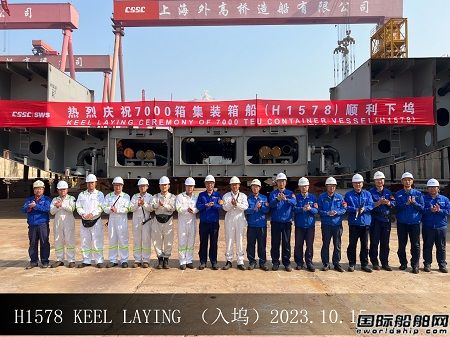 外高桥造船建造7000TEU集装箱船H1578船顺利下坞