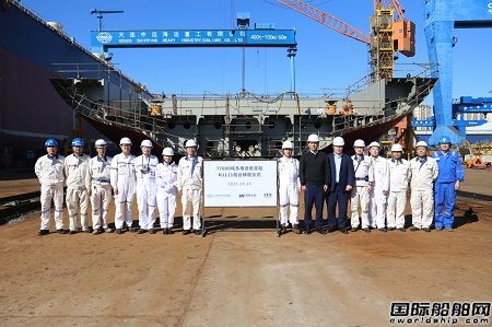 大连中远海运重工77000吨多用途纸浆船N1111船台铺底