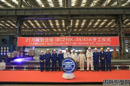 北海造船为CMB公司建造两艘21万吨散货船同日开工
