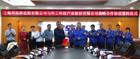 外高桥造船与华工科技签署战略合作协议