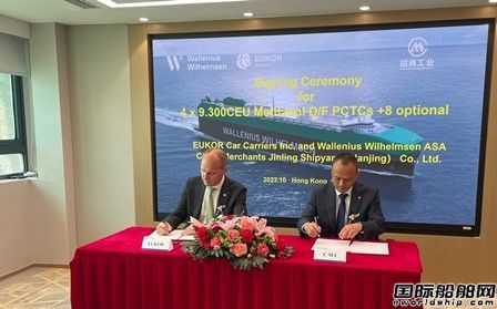  12艘87亿元！南京金陵敲定首份甲醇动力汽车船订单,