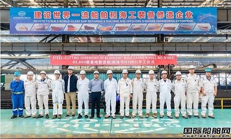 舟山中远海运重工为交银金租建造第8艘63600吨散货船开工