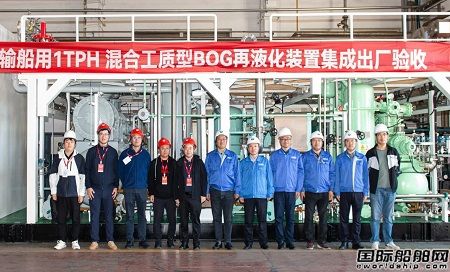 七一一所开发国内首台套LNG船用MR型再液化装置完成集成出厂