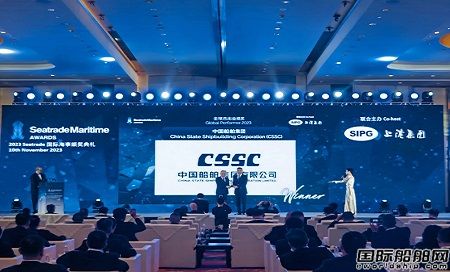 中国船舶集团荣获海贸（Seatrade）全球杰出业绩奖