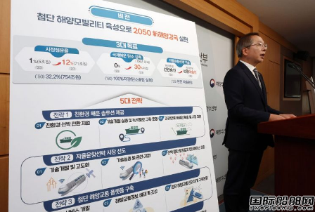 韩国发布新战略全力支持环保船和无人船建造,