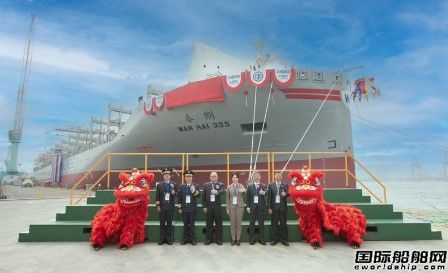 台船为万海航运建造最后一艘3000TEU集装箱船转售船命名,