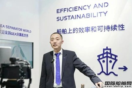 国际海事展 | GEA用创新突破局限推进海事行业高质量、可持续发展,