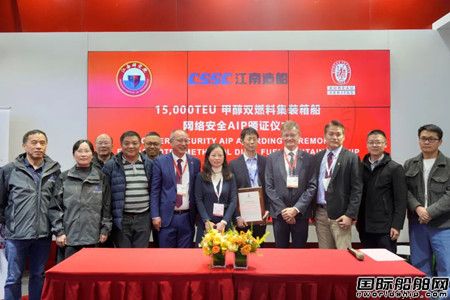  江南造船获得BV颁发中国首张船舶网络安全AIP认证,