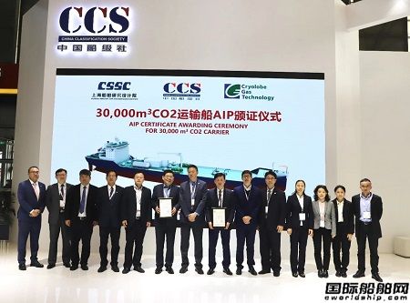 华滋能源3万方二氧化碳运输船储罐及系统方案获CCS原则性认可