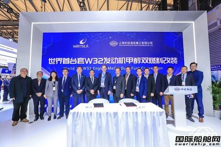 世界首台套！上海中远海运重工和曼恩、瓦锡兰签署发动机改装协议