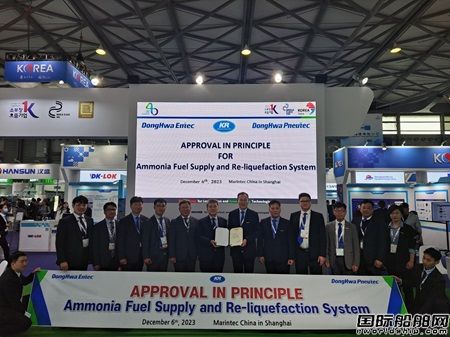 东和恩泰船用氨燃料供气系统及再液化系统获得韩国船级社AIP认证,