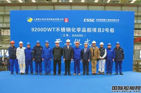 武昌造船建造9200吨不锈钢化学品船2号船正式开工
