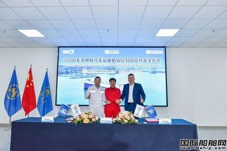威海金陵交付EPS首制7000车双燃料汽车运输船