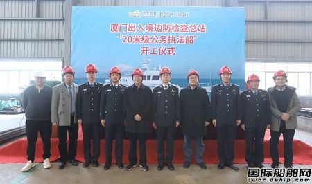 江龙船艇开工建造厦门出入境边防检查总站20米级公务执法船