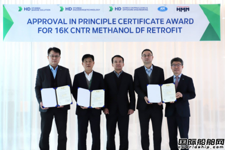  韩国船企联合开发甲醇双燃料动力改造设计通过KR认证,