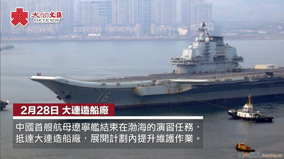 [军品]辽宁舰28日结束渤海演习 返大连造船厂维护